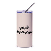 Arabic Mom Tumbler, Arabic Mother Gift, Gift for Mom, Best Mom Ever, Arabic Quote Tumbler, Gift for Mother, Mom Birthday Gift - Tawshia